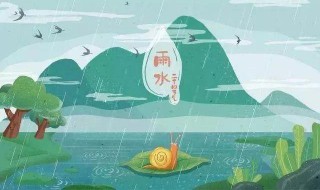 2021年节令雨水养生注意事项（2021年雨水日子好吗）