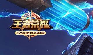 王者荣耀s20赛季什么时候结束? S21赛季9月24日版本更新后开始