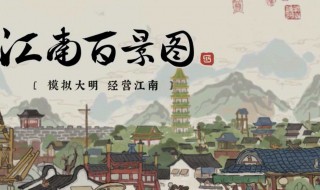 江南百景图宝库在哪（江南百景图 资源一览）