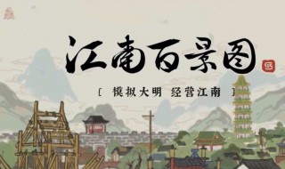 江南百景图去哪里找宝箱（江南百景图怎么找到宝箱）