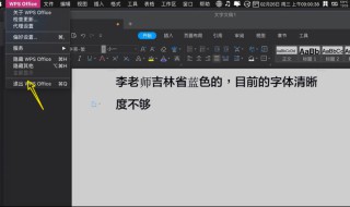 电脑WPS整个板面字不清晰（电脑wps整个板面字不清晰怎么回事）