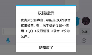 qq语音没有声音的原因 qq语音没有声音的原因是什么