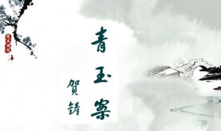 一川烟草满城风絮梅子黄时雨赏析（一川烟草满城风絮梅子黄时雨全诗）