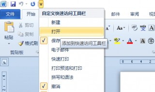 在word2010中位于快速访问工具栏上的按钮是 是否可以自定义设置