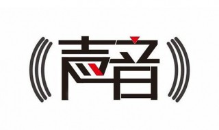 声音有点娘怎么改（声音娘改变声音的方法）