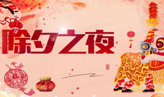 2021年年夜饭时间（2021年夜饭菜）