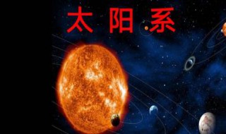 太阳和火星的区别 太阳和火星的区别 占星