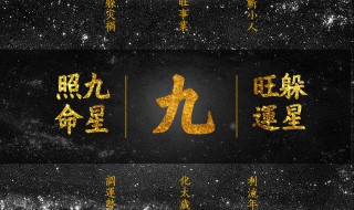 什么是躲星 什么是躲星?如何查法?怎么躲?