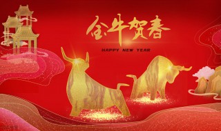 牛年拜年祝福台词（牛年拜年祝福台词）