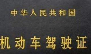 网上换驾驶证还需要网上体检吗 网上换驾驶证还需要网上体检吗?