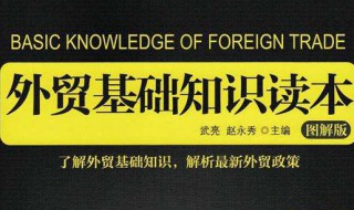 怎么学外贸知识 几个方法教你快速上手外贸知识