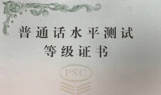 普通话证书流水号区分证书等级（普通话水平证书编号）