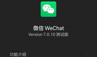 微信上线黑暗模式是什么 微信上线黑暗模式是什么意思