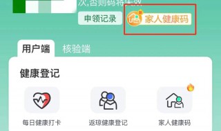 健康卡怎么添加家人 健康卡怎么添加家人健康码