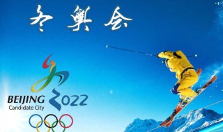 北京冬奥会是第几届冬奥会 北京冬奥会是第几届冬奥会?