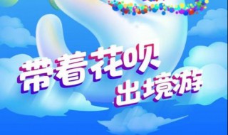 花呗怎么提额 花呗怎么提额到10000