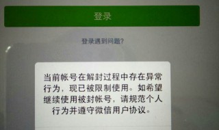 怎样才能解决微信受限 怎样才能解决微信受限问题