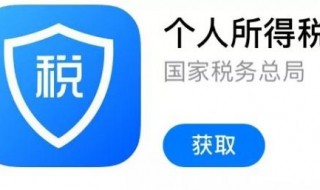 个人所得税app申请退税怎么办理 个人所得税app申请退税怎么办理