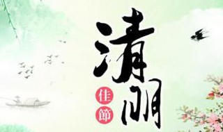 清明节在古代又称什么节日（清明节在古代又称什么节日呢）