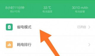 平板电脑怎么打开省电模式（平板电脑怎么打开省电模式啊）