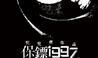 保镖1997讲的什么（保镖1997好看吗?）