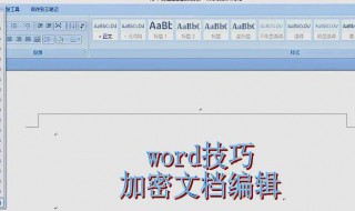 Word中删除样式技巧推荐（word2007如何删除样式）