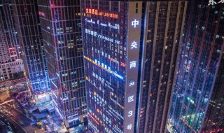中国的不夜城是哪个城市 我国的不夜城是哪座城市