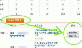 为什么淘宝评价了却看不到 为什么淘宝评价了却看不到 评价管理又有