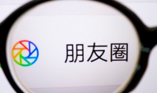 微信朋友圈显示三天怎么设置（微信朋友圈怎样设置显示三天）