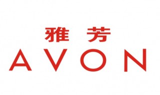 avon是什么品牌 avon是什么品牌香水