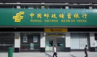 邮政银行取消通知信息怎么弄 邮政储蓄银行取消短信通知
