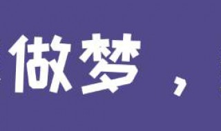 做梦梦见自己喜欢的同学（做梦梦见自己喜欢的同学来找自己）