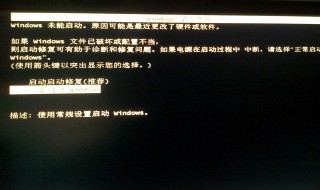 电脑开机显示windows错误恢复 电脑无法正常启动windows