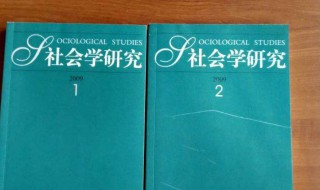 社会学对当今中国的作用 社会学对当今中国的作用论文