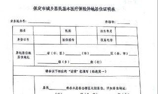 异地备案和转诊证明的区别 异地转诊和备案有什么区别