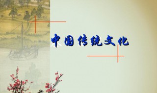 中国传统文化包括哪几大方面（中国传统文化包括哪几大方面关于中国传统文化的精髓）