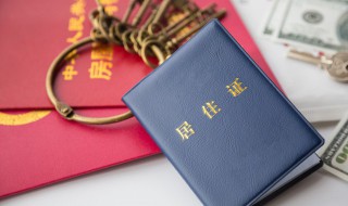 北京居住证如何办理 北京居住证如何办理签注