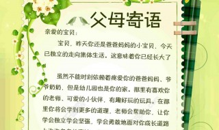 新学期家长寄语 幼儿园中班新学期家长寄语