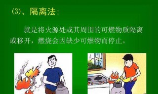 灭火的方法有哪四种 灭火的方法有哪四种化学