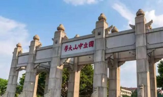 中山大学是211还是985 北京中山大学是211还是985