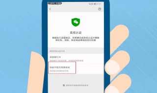 微信实名认证在哪里 微信实名认证在哪里查看