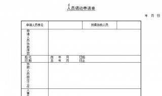 调动工作申请书怎么写（铁路调动工作申请书怎么写）