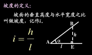 坡度计算公式（坡度计算公式一览表）