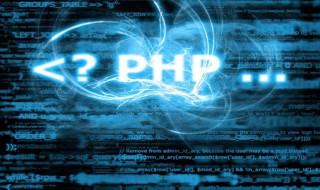 php教程 php教程 菜鸟教程