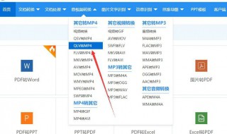 qlv格式转换成mp4的方法 qlv格式转换成mp4