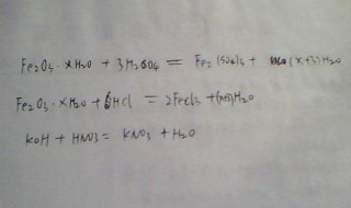 氧化铁与盐酸反应方程式（氧化铁与硫酸反应方程式）
