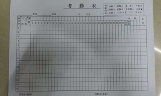 考勤表格式（考勤表格式图片）