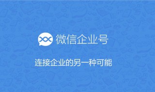 微信企业号签到改定位 微信企业号签到改定位有影响吗