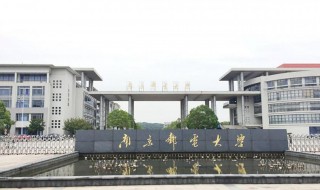 南京邮电大学是211吗（南京邮电大学录取分数线2022）