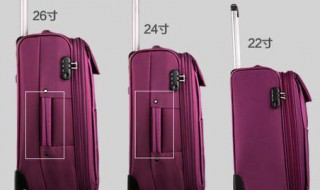 24寸的行李箱长宽高是多少 20寸的行李箱长宽高是多少